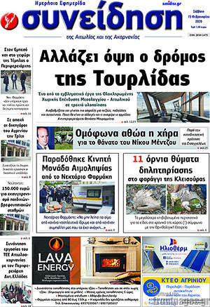 Πρωτοσέλιδο Συνείδηση