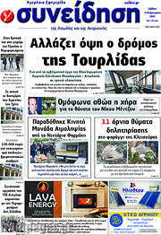 /Συνείδηση