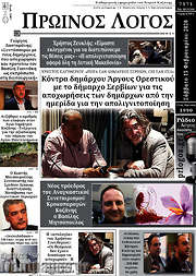 /Πρωινός Λόγος