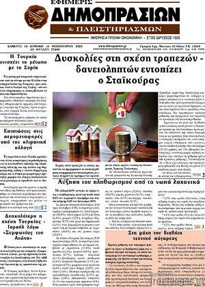 Πρωτοσέλιδο Εφημερίς Δημοπρασιών