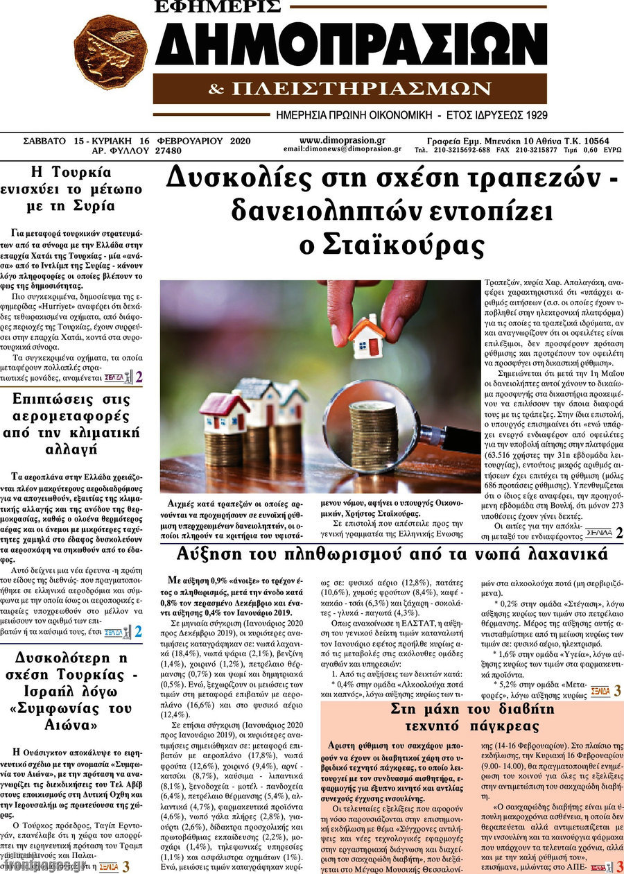 Εφημερίς Δημοπρασιών