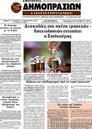 /Εφημερίς Δημοπρασιών