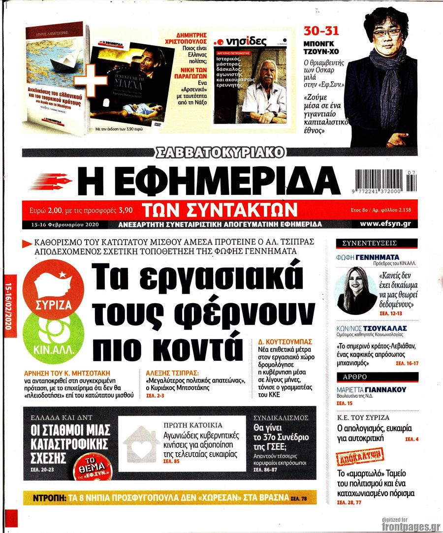 Η εφημερίδα των συντακτών