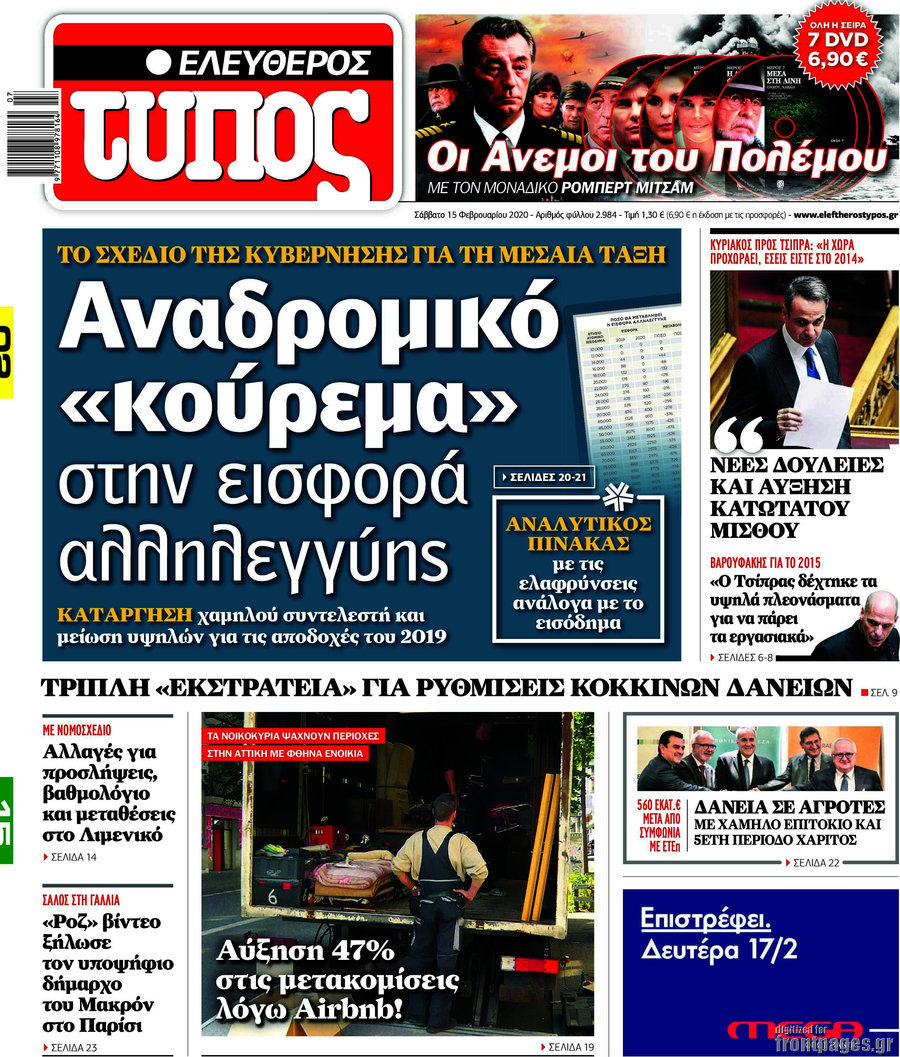 Ελεύθερος Τύπος
