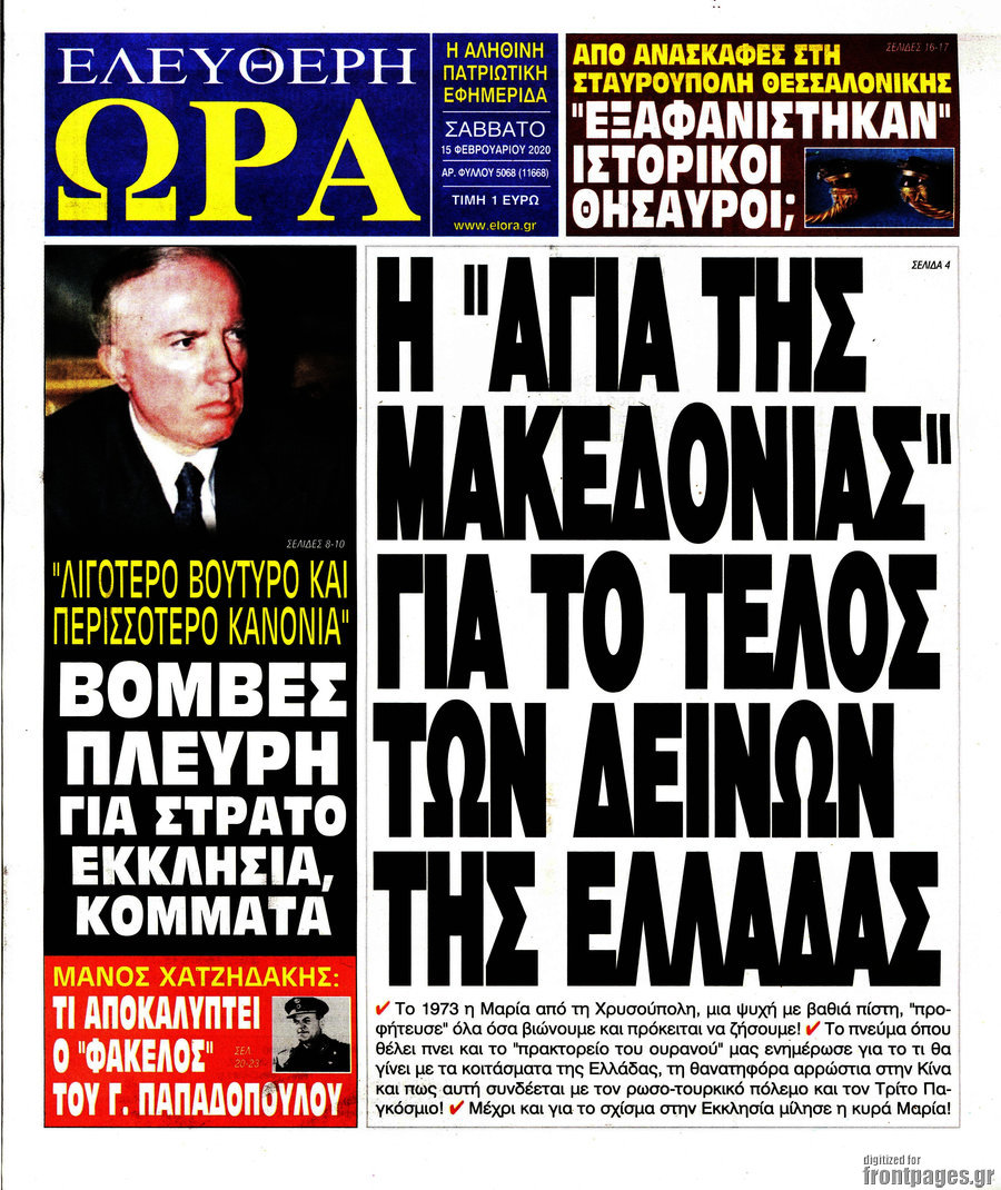 Ελεύθερη ώρα