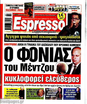 Πρωτοσέλιδο εφημερίδας Espresso - protoselida