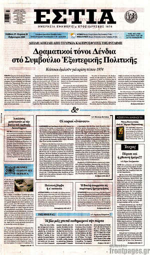 Πρωτοσέλιδο εφημερίδας Εστία - protoselida