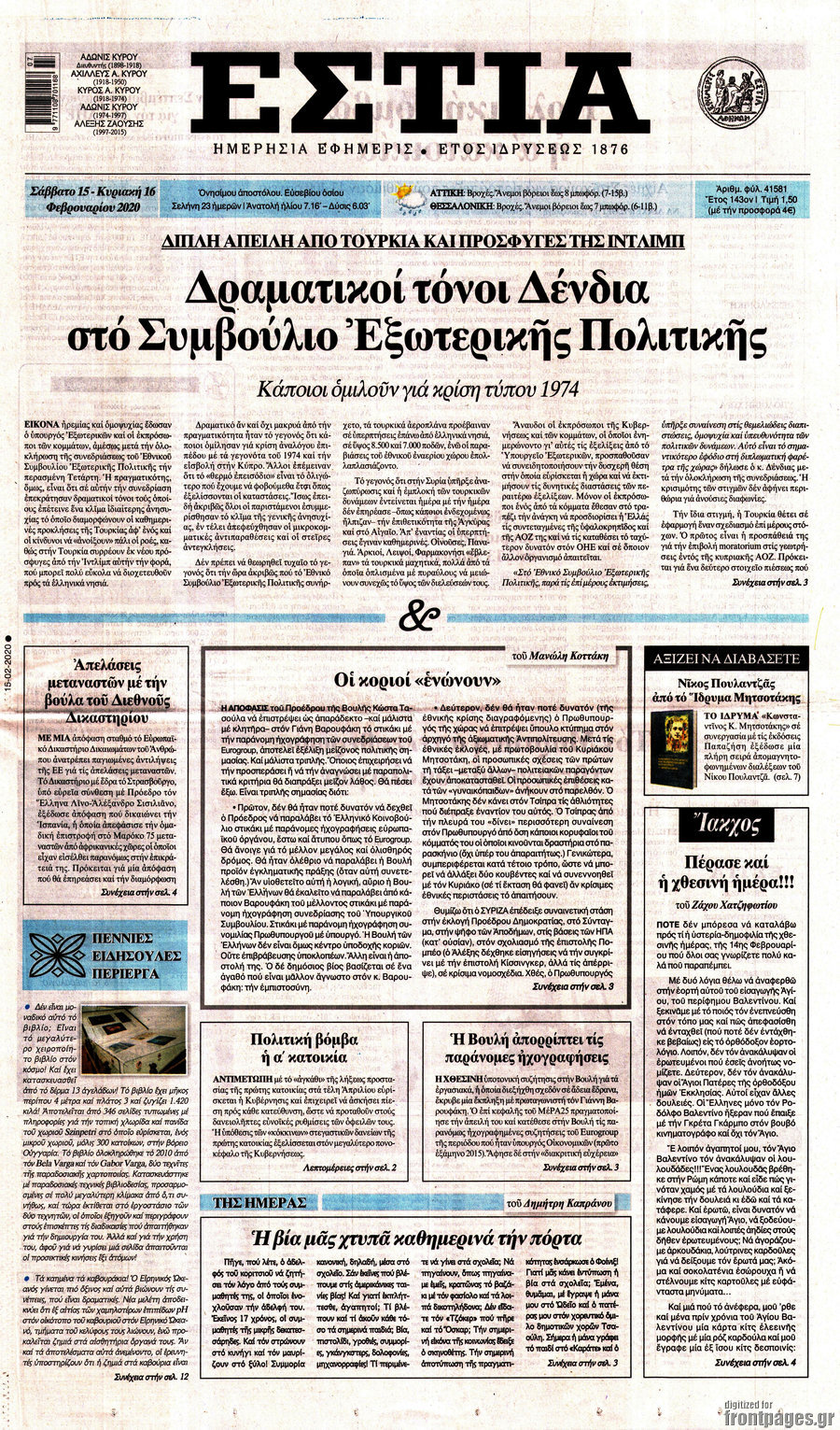 Εστία