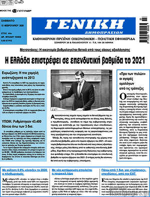 Πρωτοσέλιδο Γενική Δημοπρασιών