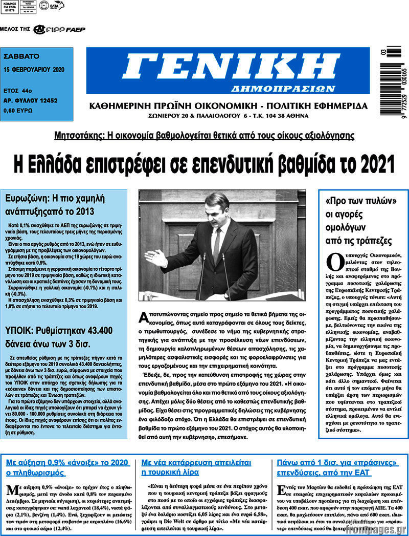 Γενική Δημοπρασιών