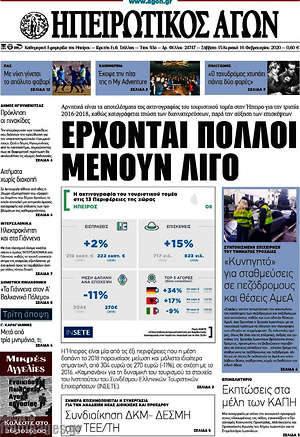 Πρωτοσέλιδο Ηπειρωτικός Αγών