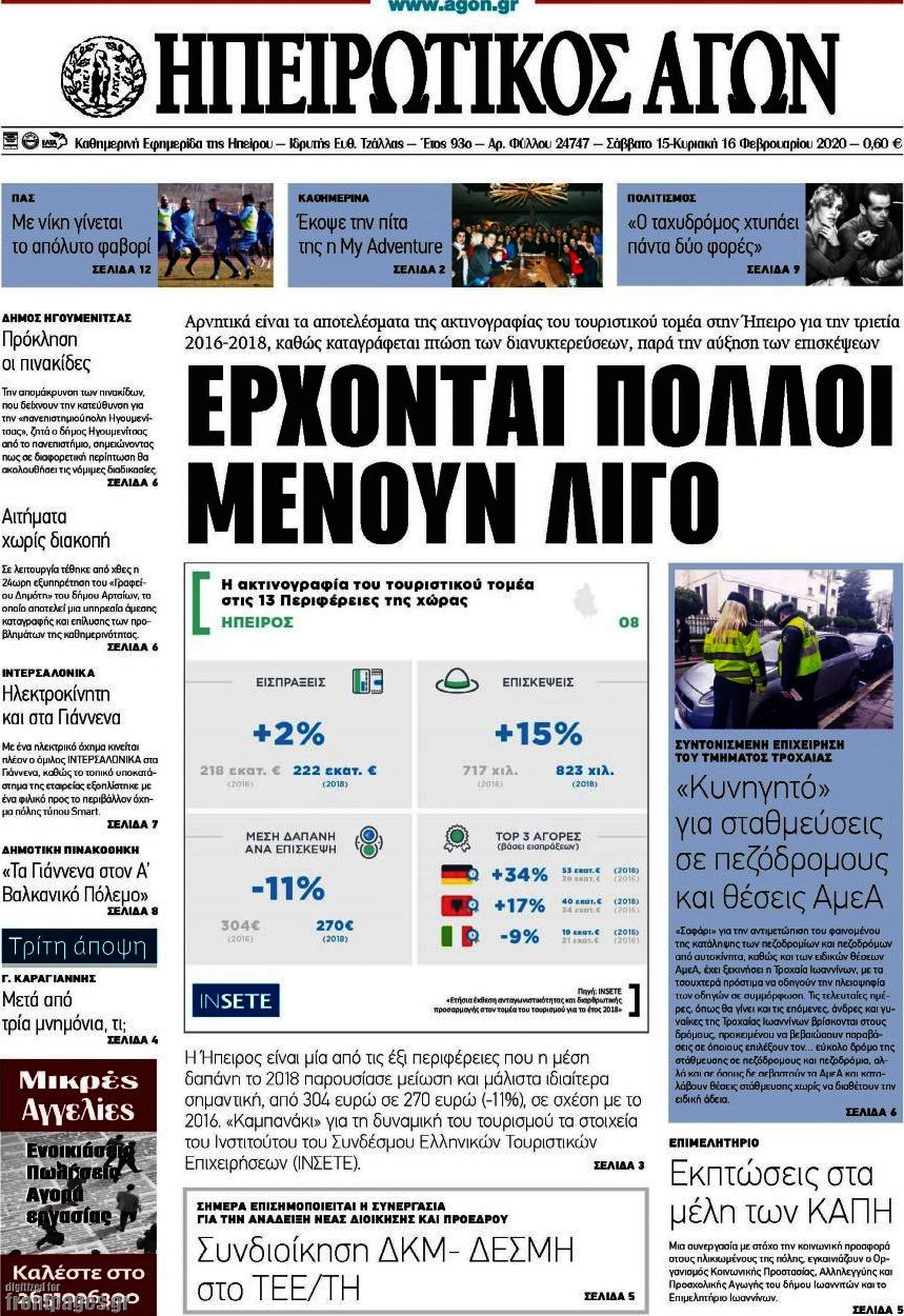 Ηπειρωτικός Αγών