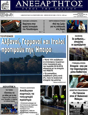 Πρωτοσέλιδο Ανεξάρτητος