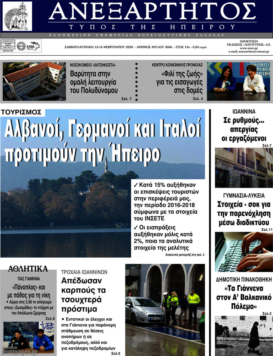 Ανεξάρτητος