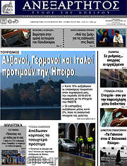 /Ανεξάρτητος
