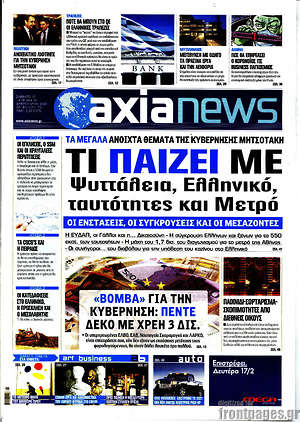 Πρωτοσέλιδο Η Αξία