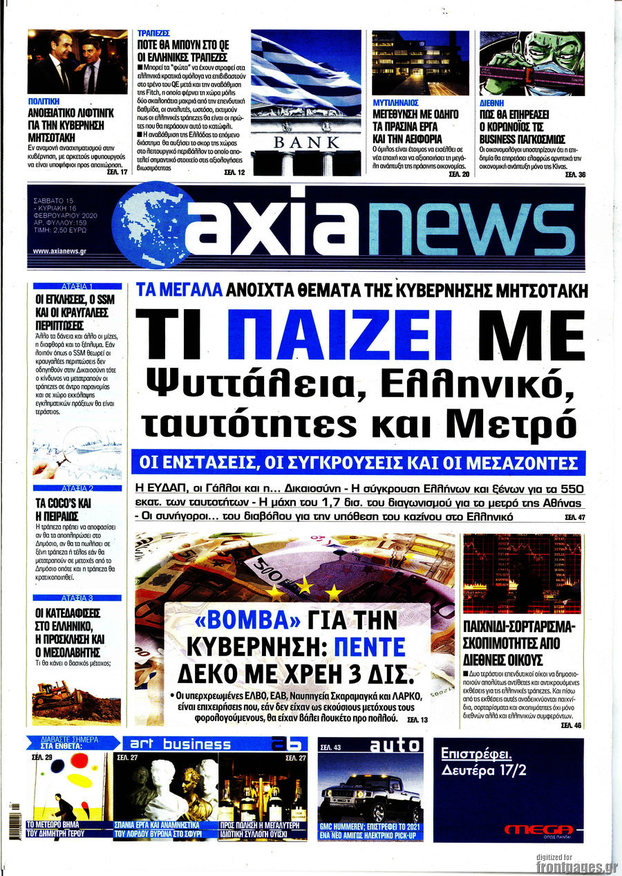 Η Αξία