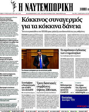 Η Ναυτεμπορική: Κόκκινος συναγερμός για τα κόκκινα δάνεια