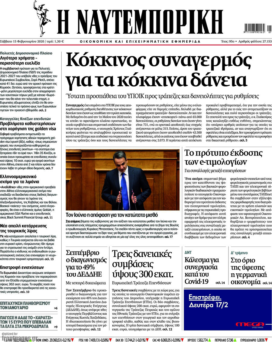 Η Ναυτεμπορική