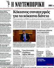 /Η Ναυτεμπορική