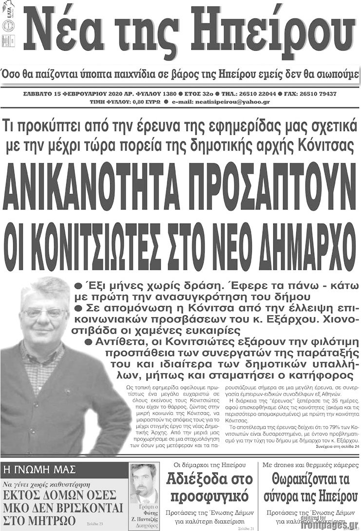 Νέα της Ηπείρου
