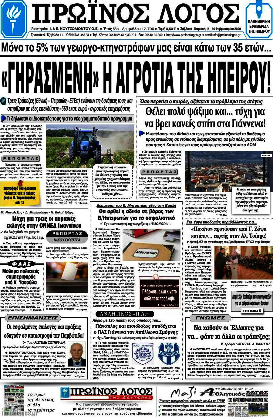 Πρωινός Λόγος