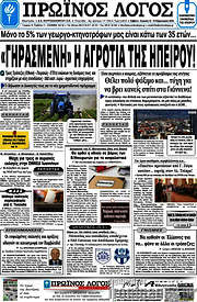 /Πρωινός Λόγος