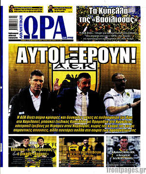 Πρωτοσέλιδο εφημερίδας Η Ώρα των Σπορ - protoselida