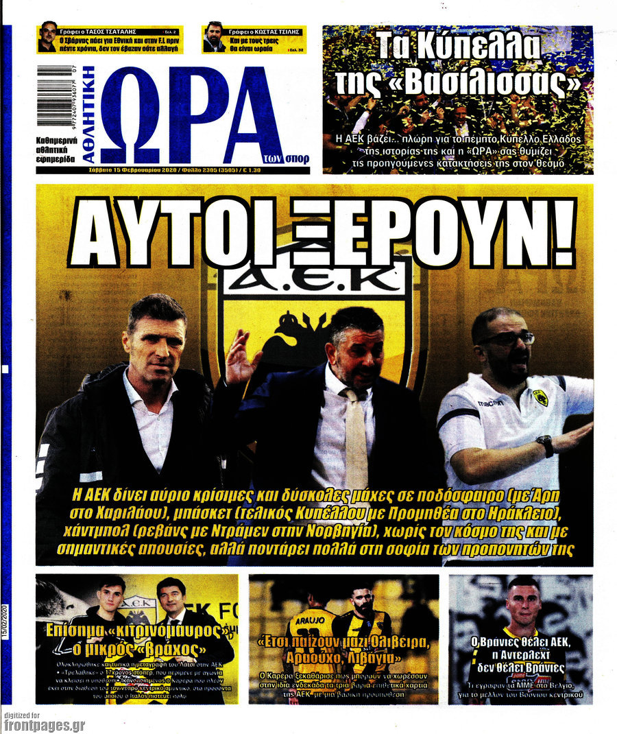 Η Ώρα των Σπορ