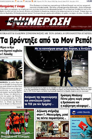 Πρωτοσέλιδο Ενημέρωση