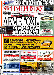 /Ημερήσιος