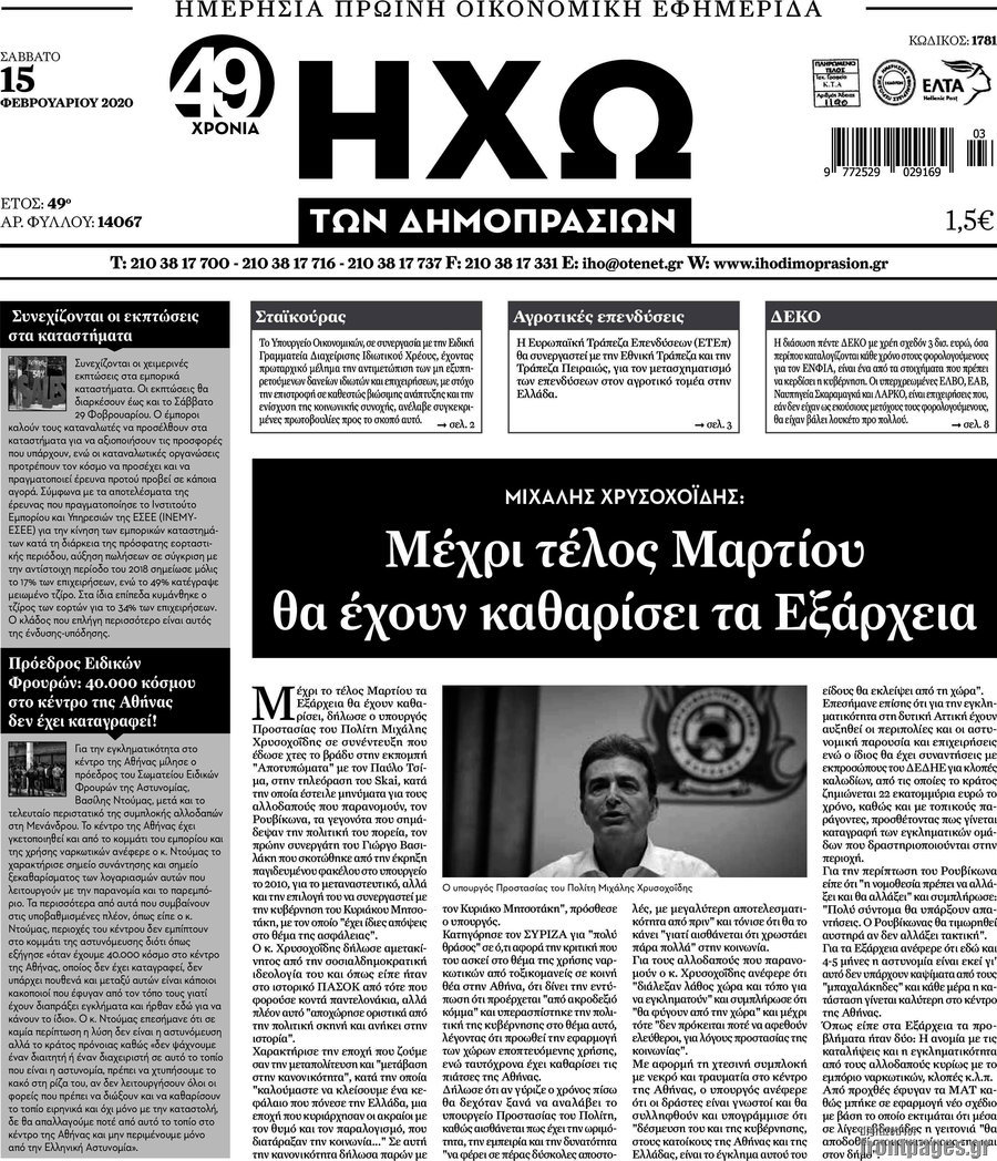 Ηχώ των Δημοπρασιών