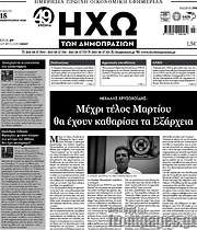 /Ηχώ των Δημοπρασιών