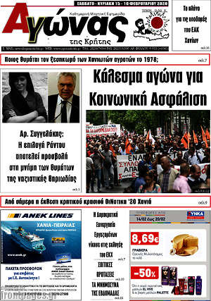 Πρωτοσέλιδο Αγώνας της Κρήτης