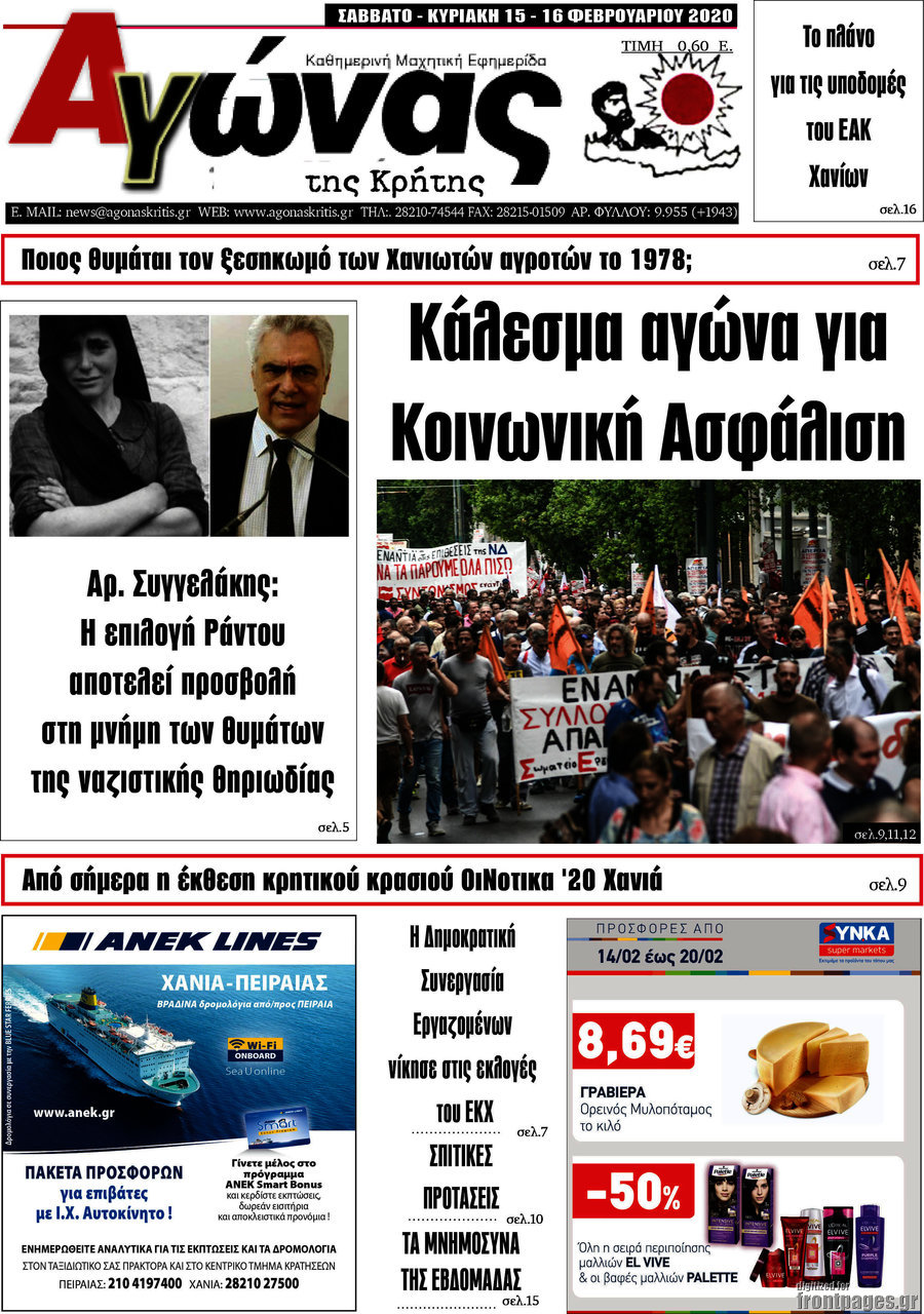 Αγώνας της Κρήτης