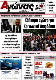 /Αγώνας της Κρήτης