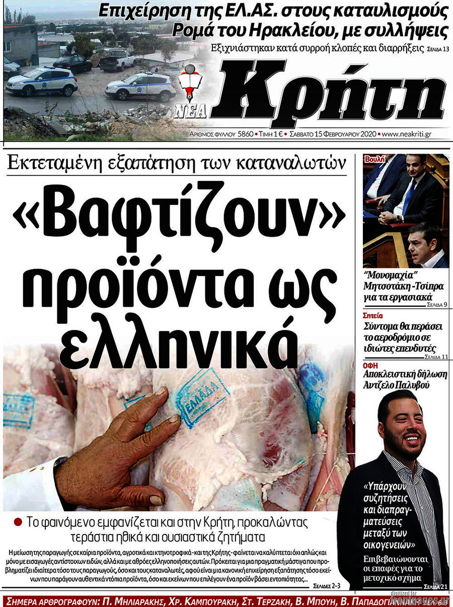 Νέα Κρήτη