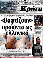 /Νέα Κρήτη