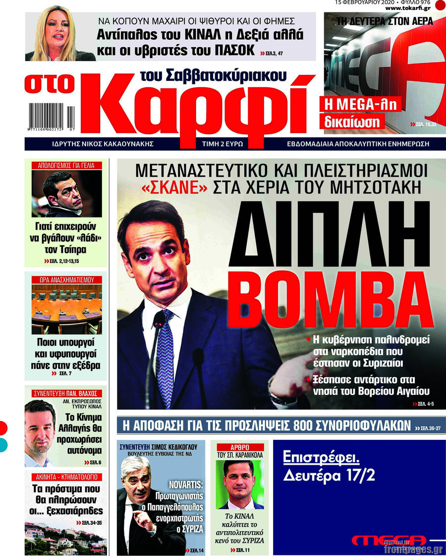 στο Καρφί