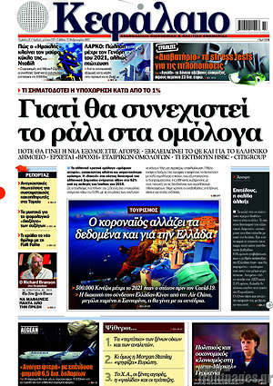 Πρωτοσέλιδο Κεφάλαιο
