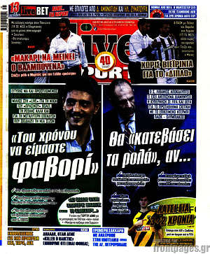 Πρωτοσέλιδο εφημερίδας Live Sport - protoselida