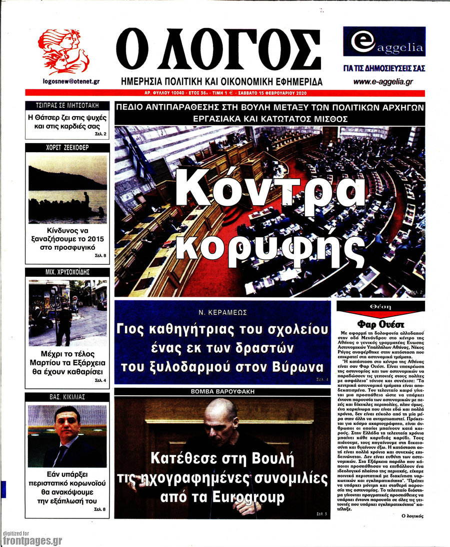 Ο Λόγος