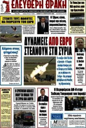 Πρωτοσέλιδο Ελεύθερη Θράκη