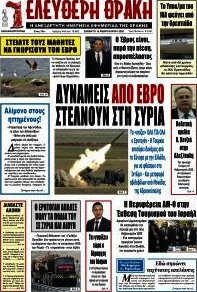 Ελεύθερη Θράκη