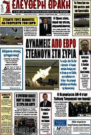 /Ελεύθερη Θράκη
