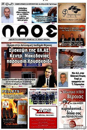 Πρωτοσέλιδο Λαός