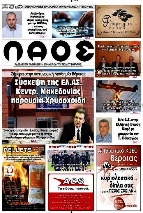 Λαός