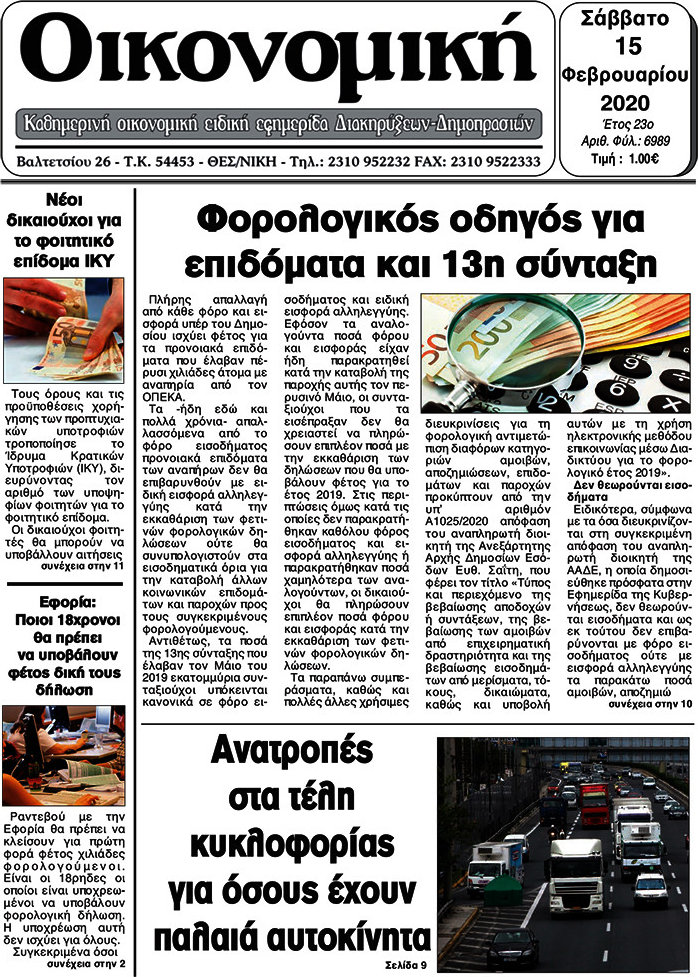 Οικονομική