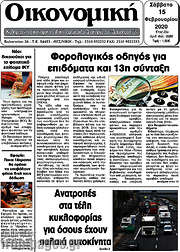 /Οικονομική
