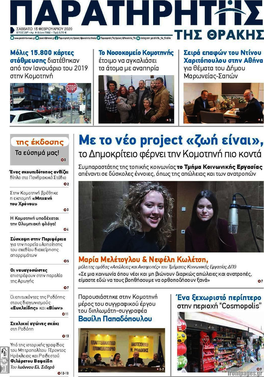 Παρατηρητής